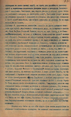 Доповідь делегації єврейського населення Міністру єврейських справ УНР про зустріч з Головним Отаманом військ УНР С. Петлюрою 17 липня 1919 р. 22 липня 1919 р. 