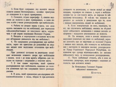 Тимчасові правила мобілізації військовозобов’язаних для установ і урядових осіб Міністерства внутрішніх справ УНР. 27 травня 1920 р.