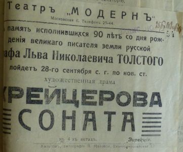 Анонси спектаклів, концертів та фільмів у театрах Харкова. Вересень 1918 р.