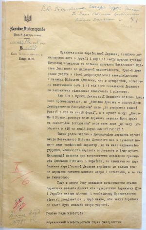 Копія листа Міністерства закордонних справ УД Отаману Всевеликого війська Донського про добросусідські відносини. 17 липня 1918 р.