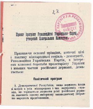 Проєкт програми Революційної української партії, підготовлений Центральним комітетом. 1905 р.