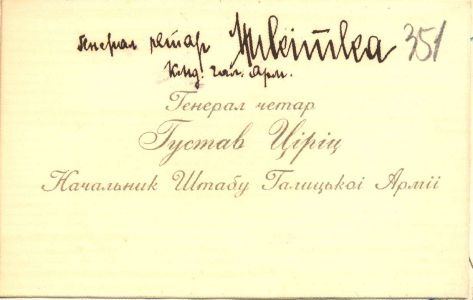 Візитна картка Начальника Штабу Галицької армії генерал-четаря Г. Ціріца.