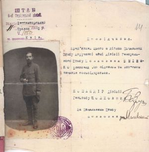 Посвідчення Начальника Штабу 6-ї стрілецької дивізії полковника Всеволода Змієнка. 11 травня 1920 р.
