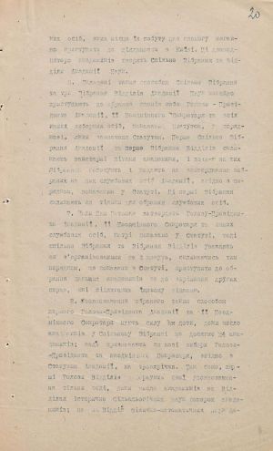 Закон про заснування Української Академії наук. 14 листопада 1918 р.