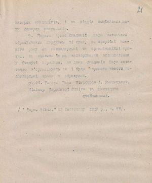 Закон про заснування Української Академії наук. 14 листопада 1918 р.