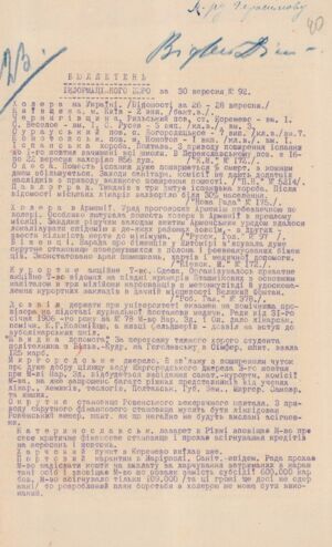 З бюлетеня Інформаційного бюро про поширення "іспанської хвороби" в Одесі, Павлограді та Полтаві. 30 вересня 1918 р.