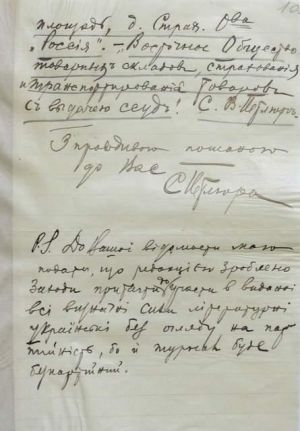 Лист Симона Петлюри до Андрія Ніковського про видання...