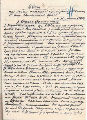 Звіт про стан навчання й культурного розвитку 1-ї Запорізької стрілецької дивізії. 15 лютого 1922 р.