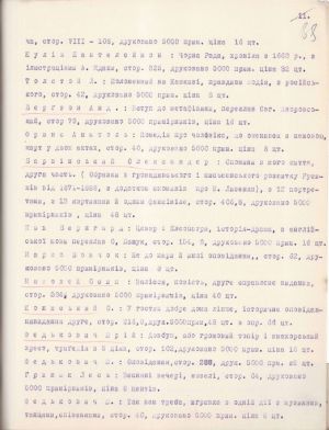 Список творів українських класиків і сучасних письменників, надрукованих Видавництвом «Українська накладня». 1924 р.