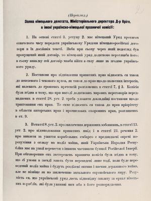 Пояснення до постанов Українсько-Німецького додаткового договору. 9 лютого 1918 р.