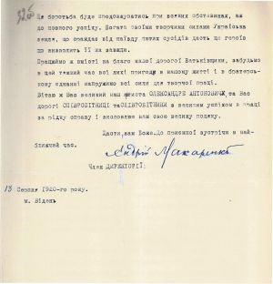 Лист Андрія Макаренка до Української Республіканської капели. 29 серпня 1920 р.