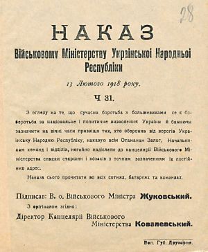 Наказ Військовому міністерству УНР ч. 31 про надсилання до канцелярії міністерства списків старшин і козаків, які обороняли від ворогів Українську Народну Республіку. 13 лютого 1918 р.