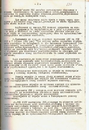 Постанова Ради Народних Комісарів УСРР “Про заходи до підсилення хлібозаготівель”. 20 листопада 1932 р.