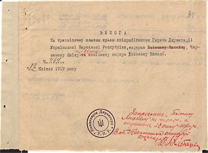 Вимогова відомість Гаража Директорії УНР. 12 квітня 1919 р.