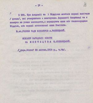 Статут Української Академії наук. 26 листопада 1918 р.