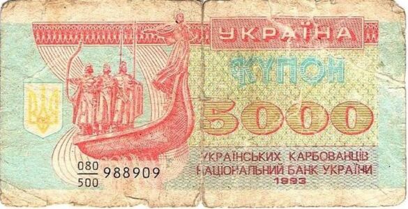Купони Національного банку України вартістю 2000 і 5000 карбованців. 1993 р.