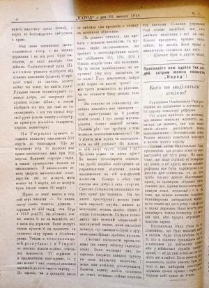 ДНАБ: З’єднання українських республік// Народ. – 1919. – 20 лютого. – с.4.