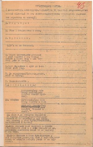 Бланк реєстраційної картки для військових. Травень 1920 р.