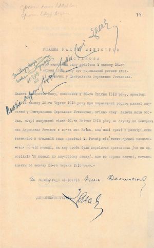 Постанова про зворотню силу примітки V закону 26-го червня 1918 р. про нормальний розпис платні служачих у центральних державних установах. 10 серпня 1918 р. 