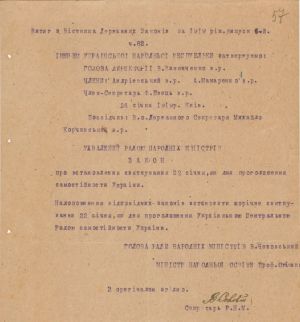 Закон УНР про встановлення дня проголошення самостійності України 22 січня. 24 січня 1919 р.