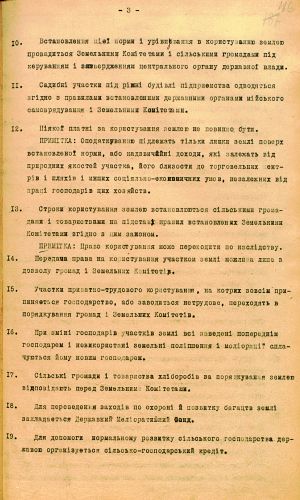 Витяг з протоколу засідання УЦР про ухвалення Тимчасового земельного закону. 18 січня 1918 р.