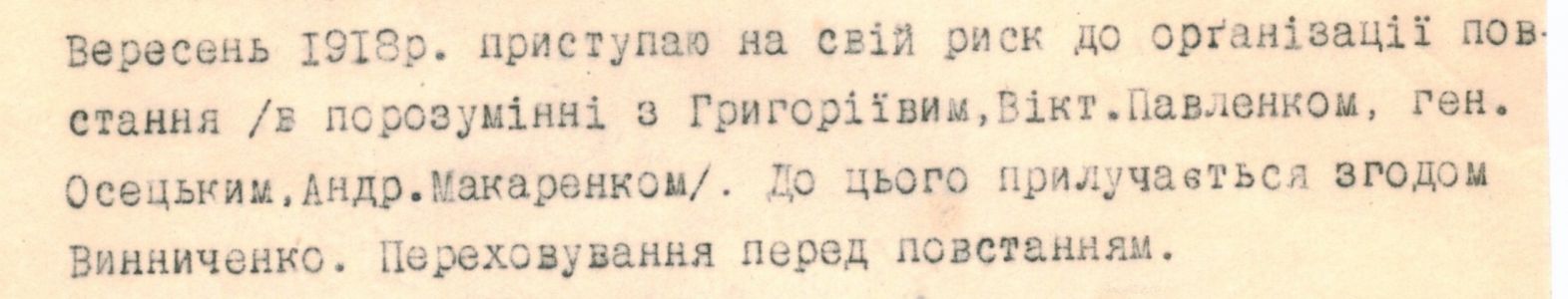 Про організацію підготовки повстання проти гетьманату - зі споминів М. Шаповала. Вересень 1918 р.