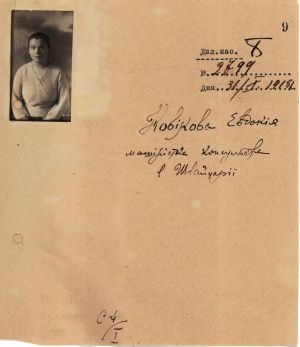 Дипломатичний паспорт Євдокії Новікової. 31 жовтня 1918 р.