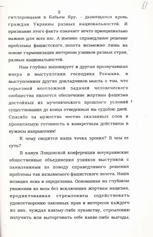 Доповідь делегації України на Міжнародній конференції у м. Лондоні по проблемам “нацистського золота”. 2 - 4 грудня 1997 р.
