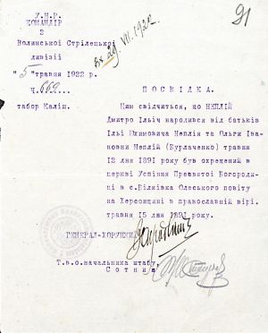 Посвідчення про народження Д. Неплія, підписане Командиром 2-ї Волинської стрілецької дивізії О. Загродським у таборі Каліш. 5 травня 1922 р.