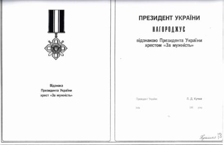 Ескіз грамоти про нагородження відзнакою Президента України хрестом “За мужність”. 29 квітня 1995 року.