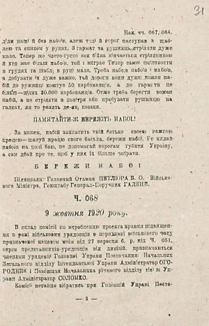 Наказ Головної команди Війська УНР щодо збереження набоїв. 10 жовтня 1920 р.