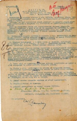 Наказ по 6-ій стрілецькій дивізії виступити до м. Замостя та з інформацією про панічний відступ більшовиків з-під Варшави. 18 серпня 1920 р.