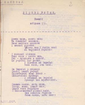 Із збірника поезій М. Шаповала «Лісові ритми». 9 березня 1917 р.