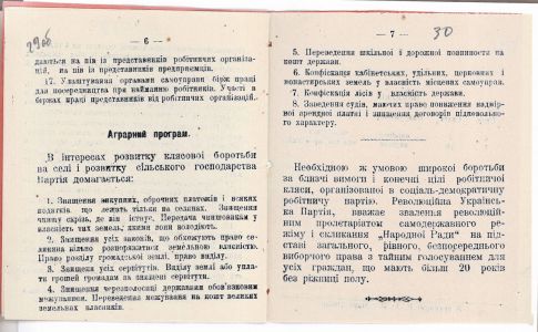 Проєкт програми Революційної української партії, підготовлений Центральним комітетом. 1905 р.
