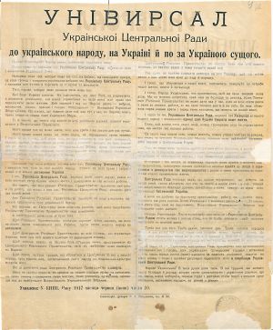 Перший універсал Української Центральної Ради. 10 червня 1917 р.
