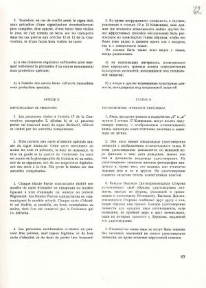 Конвенція про захист культурних цінностей у разі збройного конфлікту. 1954 р.