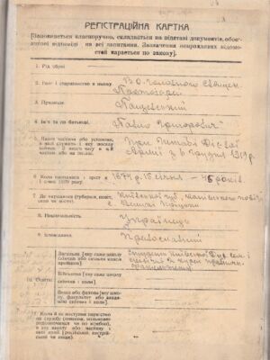 Реєстраційна картка виконувача обов’язки Головного священика Армії УНР П. Пащевського. 18  червня 1920 р.
