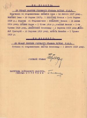 Наказ Війську УНР про зарахування осіб на дійсну військову службу. 6 вересня 1920 р.