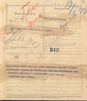 Про підтримку Генерального секретаріату — з телеграми Перших повітових зборів у м. Кременчук. 16 жовтня 1917 р.