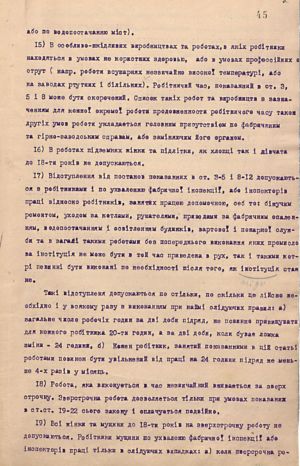 Проект Закону про восьмигодинний робочий день, ухвалений УЦР 25 січня 1918 р. 21 січня 1918 р.