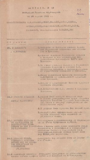 З протоколу засідання Колегії Наркомосвіти УСРР про створення Головного архівного управління. 28 квітня 1921 р.