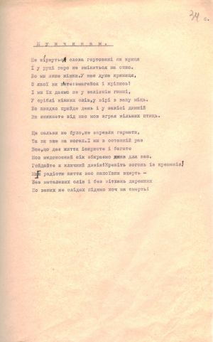 Вибірки з поезії Олени Теліги “Душа на сторожі”. б.д.