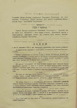 Тимчасовий основний закон про державну самостійність українських земель бувшої австро-угорської монархії (про створення Західноукраїнської Народної Республіки), 13 листопада 1918 р.