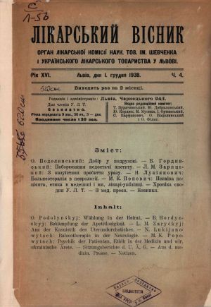 Лікарській вісник. – Львів, 1938. – Ч.4.