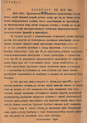 Про відкриття Трудового Конгресу України. З обіжника УТА. 23 січня 1919 р.