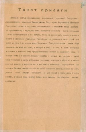 Текст військової присяги на вірність Українській Народній Республіці. 13 жовтня 1919 р. 