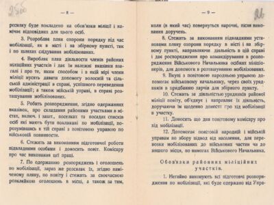 Тимчасові правила мобілізації військовозобов’язаних для установ і урядових осіб Міністерства внутрішніх справ УНР. 27 травня 1920 р.