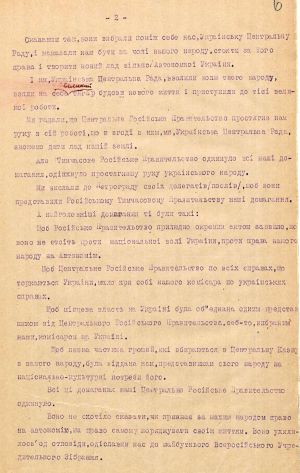 Перший Універсал Української Центральної Ради. Київ, 10 червня 1917 р.