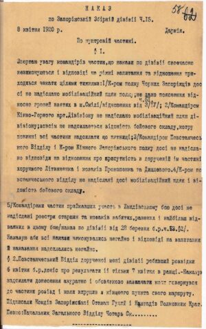 Наказ по Запорізькій збірній дивізії Армії УНР про захоплення міста Вознесенська..15 квітня 1920 р.