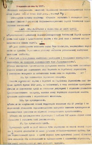 Резолюції ЦК Української соціал-демократичної робітничої партії про відношення до Уряду УНР, організацію армії, зовнішню політику тощо. 29 січня 1920 р.